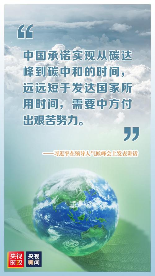 习近平在气候和公正转型领导人峰会上的致辞（全文）