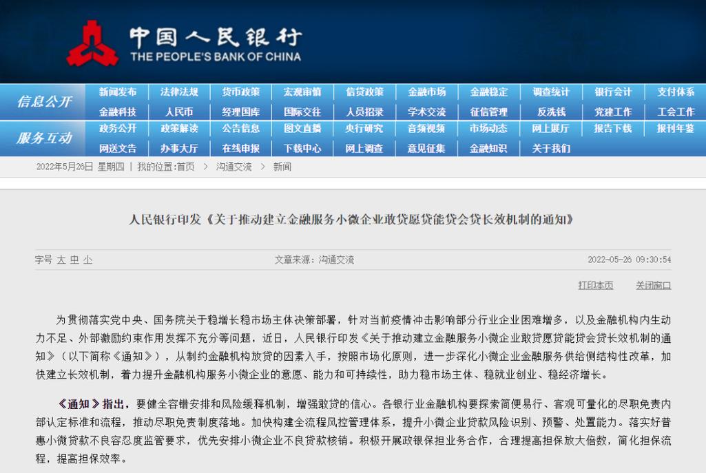 金融监管总局:力争实现全国普惠型小微企业贷款增速不低于各项贷款增速