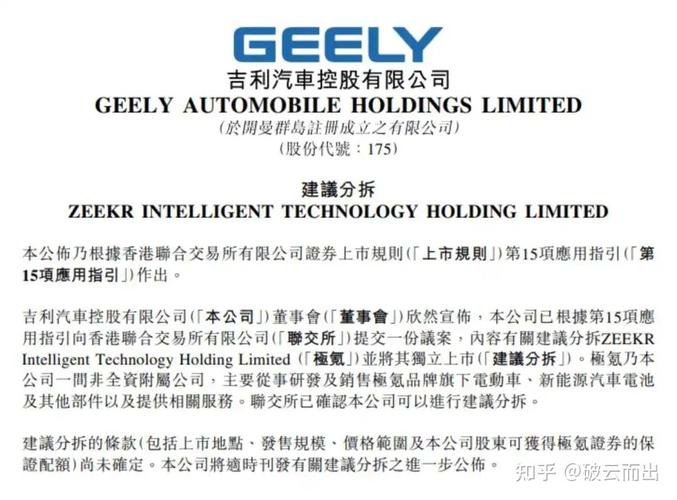 上市不足一年,吉利汽车拟私有化极氪并合并:整合资源,杜绝重复投入